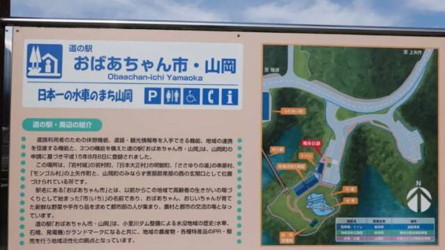 道の駅「おばちゃん市・山岡」　看板